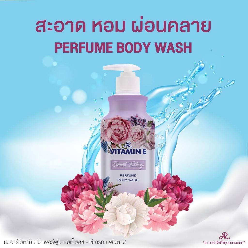 400-ml-ar-ครีมอาบน้ำ-ขนาด-3-สูตรใหม่-ar-vit-e-perfume-body-wash-plus-vitamin-e