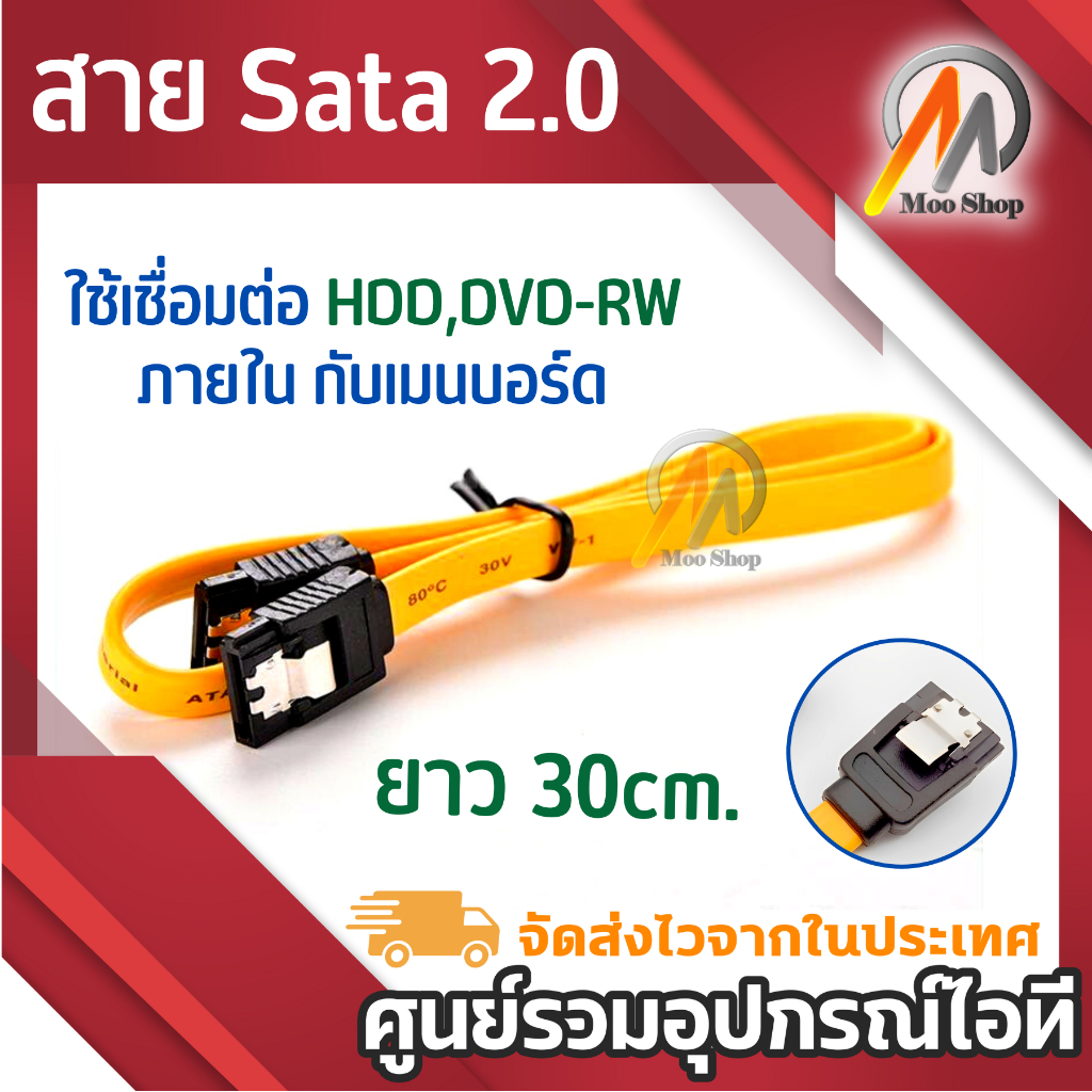 สาย-sata-2-0-ยาว-30cm-ใช้เชื่อมต่อ-hdd-dvd-rw-ภายใน-กับเมนบอร์ด-serial-ata-sata-2-cable-สายฮาร์ดไดรฟ์ข้อมูล-sata-2-0