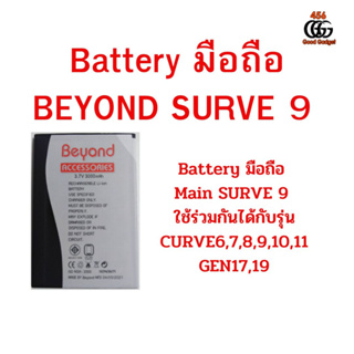 Battery มือถือ Main SURVE9 ใช้ร่วมกับรุ่น CURVE6,7,8,9,10,11GEN17,19