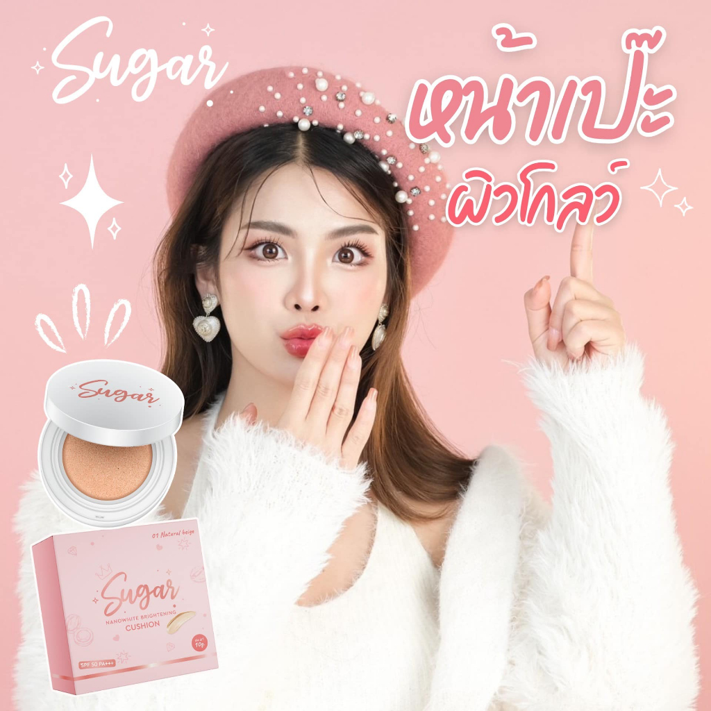 พร้อมส่ง-คุชชั่นตาแป๋ว-คุชชั่น-sugar-น้ำตาลตาแป๋ว-กันน้ำกันเหงื่อ-ผิวฉ่ำทั้งวัน