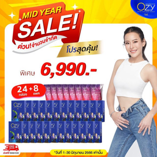 (โปร Ozy 24 กล่อง + Fiber 8 แพ็ค)  โอซี Ozy อาหารเสริมลดน้ำหนัก by หนิง ปณิตา  ของแท้ 100% ส่งฟรีทุกออเดอร์