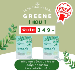 ⚡️ของแท้ ส่งฟรี 1 แถม 1 (ขนาดจริง) Greene Detox กรีนเน่ดีท็อกซ์ ปรับระบบขับถ่าย ลดพุง ลดกลิ่นปาก กลิ่นตัว