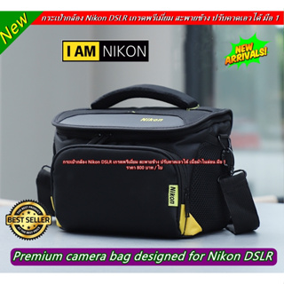 กระเป๋ากล้อง Nikon คลาสสิก สีดำภายในเหลือง สำหรับใส่กล้อง อุปกรณ์เสริมกล้อง ขนาดกะทัดรัด พกพาได้สะดวก