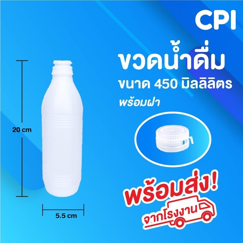 50-ใบ-ขวดน้ำวันเวย์-ขนาด-450-ml-ขวดน้ำดื่ม-ขวดพลาสติก-ขวดวันเวย์-คุณภาพดี-ขวด-pe-ส่งตรงจากโรงงาน-พร้อมฝา