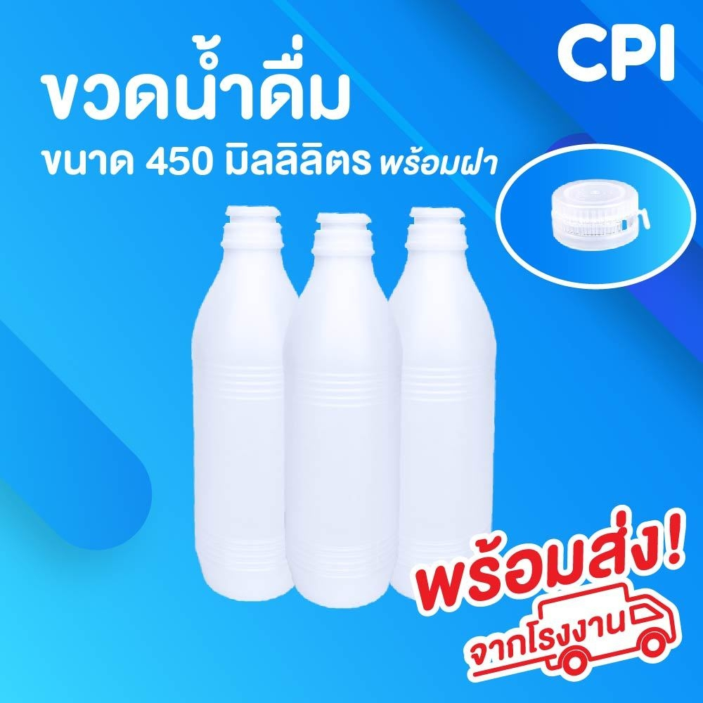 50-ใบ-ขวดน้ำวันเวย์-ขนาด-450-ml-ขวดน้ำดื่ม-ขวดพลาสติก-ขวดวันเวย์-คุณภาพดี-ขวด-pe-ส่งตรงจากโรงงาน-พร้อมฝา