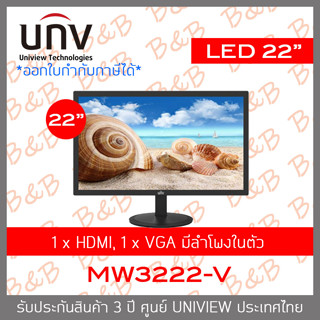 UNIVIEW MW3222-V จอมอนิเตอร์ LED FHD MONITOR ขนาด 22" มีลำโพงในตัว HDMI / VGA (ฟรีสาย HDMI ในกล่อง)BY BILLION AND BEYOND