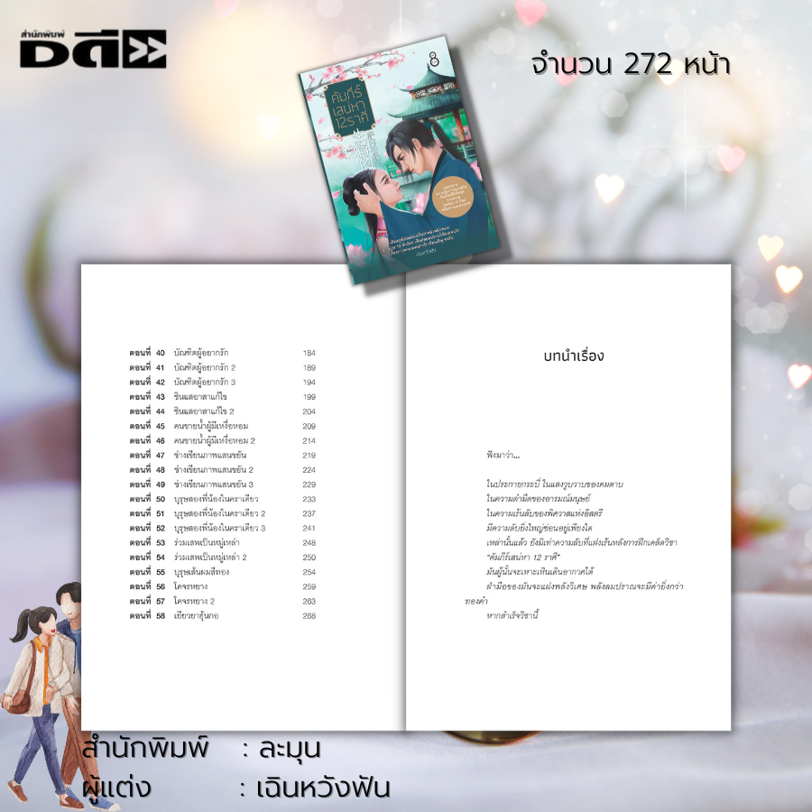 หนังสือ-นิยาย-คัมภีร์เสน่หา-12-ราศี-นิยายฮีโรติก-นิยายวัยรุ่ย-นิยายกำลังภายใน-นิยาย18-นิยายไทย