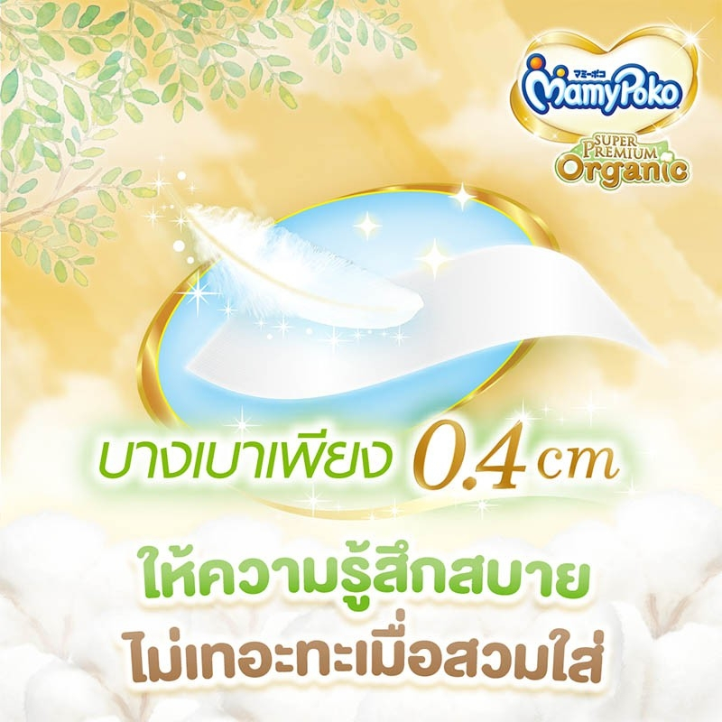 0071-rk-6-แพค-สุดคุ้ม-mamypoko-super-premium-organic-tape-มามี่โพโค-ออร์แกนิค-แพมเพิสเด็ก-ผ้าอ้อมเด็ก-แรกเกิด-เทป