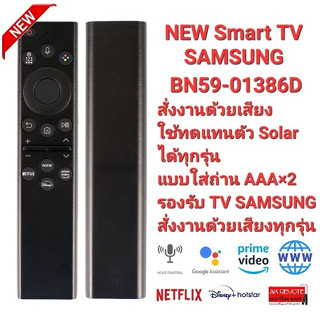 💥NEW💥รีโมท Smart TV SAMSUNG BN59-01386D +Voice สั่งเสียง รุ่นใหม่เพิ่มปุ่ม Disney +