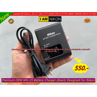 NIKON MH-25 แท่นชาร์จแบต รางชาร์จ สายชาร์จแบต D7000 D7100D 7200 D7500 D600 D610 D750 D780 D800 D810 D850 Z6 Z6II Z7 Z7II