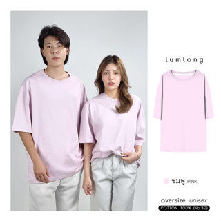 เสื้อยืด เสื้อโอเวอร์ไซส์ oversize ผู้ชาย ผู้หญิง COTTON 100% ชมพู (PINK)