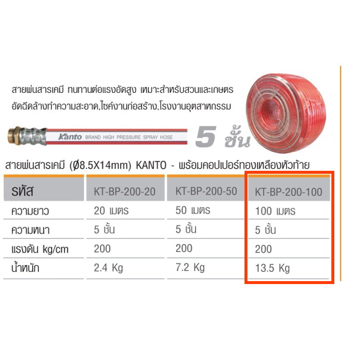 kanto-สายพ่นยา-100-เมตร-หนา-5-ชั้น-8-5x14mm-แถมฟรี-ข้อต่อพ่นยา-1-ชุดและ-orbit-เข็มขัดรัดท่อ-เหล็กชุบซิงค์-2-ตัว