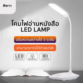 โคมไฟตั้งโต๊ะ โคมไฟ ไฟอ่านหนังสือ led โคมไฟตั้งโต๊ะมินิมอล ปรับแสงได้3สี พับเก็บได้ ไม่มีกัมมตรังสี ช่วยปกป้องดวงตาของ