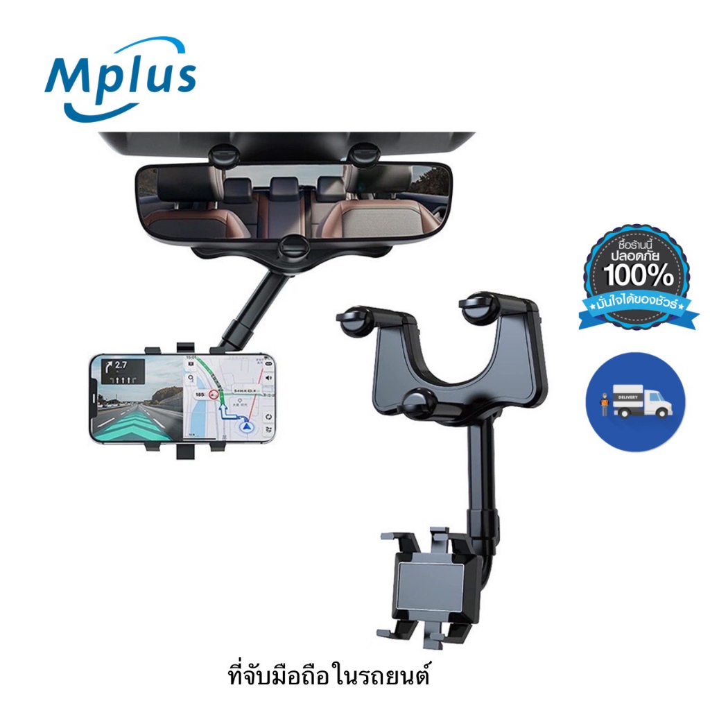 mplus ที่วางโทรศัพท์หนีบกระจกมองหลังรถยนต์ หมุนได้ 360 องศา ที่ยึด ...