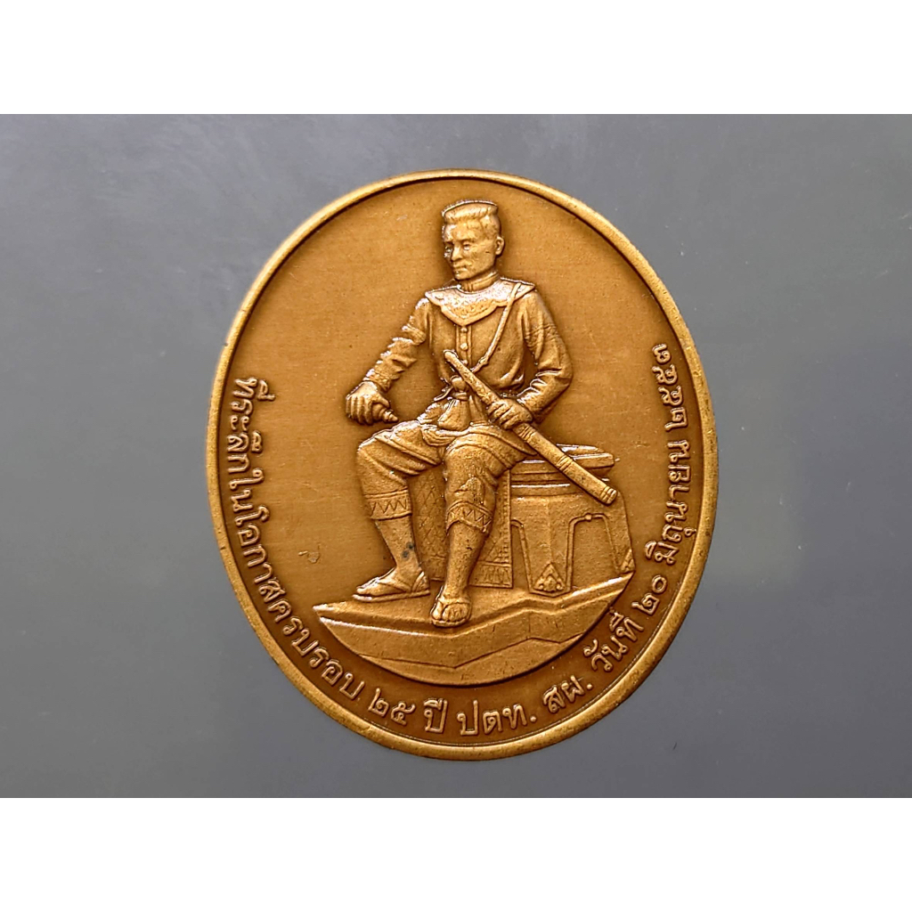 เหรียญพระพุทธชินราช-หลัง-พระนเรศวรฯ-เนื้อทองแดงซาติน-ที่ระลึกครบ-25-ปี-ปตท-สผ-2553