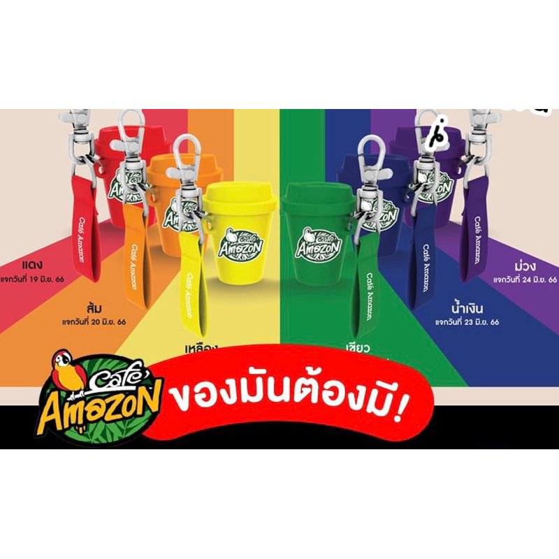 สั่งก่อนได้ก่อน-พวงกุญแจ-amazon-พวงกุญแจแก้วสีรุ่ง-6-วัน-6-สี-amazon