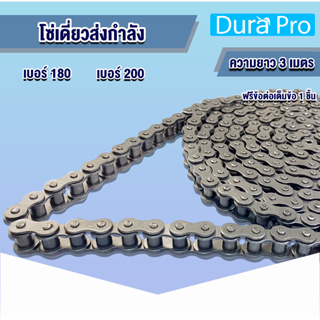 โซ่ โซ่เหล็ก โซ่เดี่ยว1R เบอร์ RS 180 200 โซ่ส่งกำลัง Transmission Roller chain ขนาด 3 เมตร โดย Senta