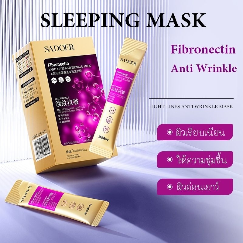 sleeping-mask-มาส์กหน้า-anti-wrinkle-1-กล่อง-20-ซอง