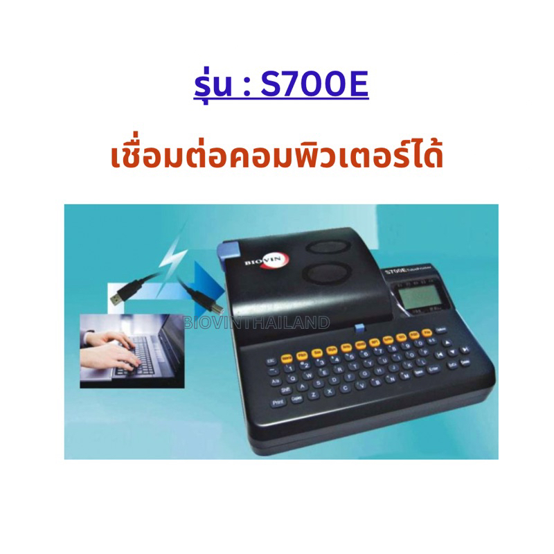 เครื่องมาร์คปลอกสายไฟ-เครื่องพิมพ์ปลอกสายไฟ-biovin-รุ่น-s700e-เชื่อมต่อกับคอมพิวเตอร์ได้