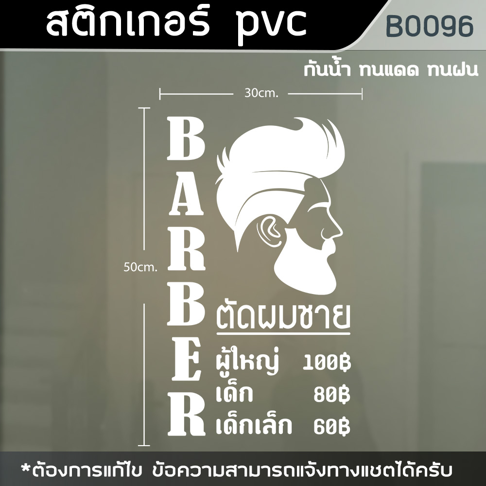 ป้าย-สติ๊กเกอร์-ร้านตัดผมชาย-barber-ขนาด-50x30cm-b0096