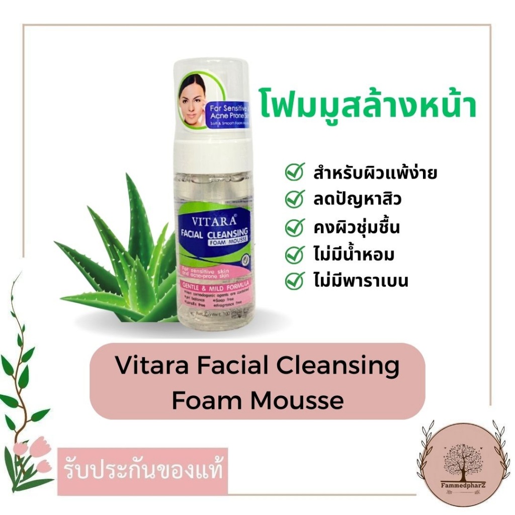 vitara-facial-cleansing-foam-mousse-ไวทาร่า-เฟเชียล-คลีนซิ่ง-โฟม-มูส-100-ml