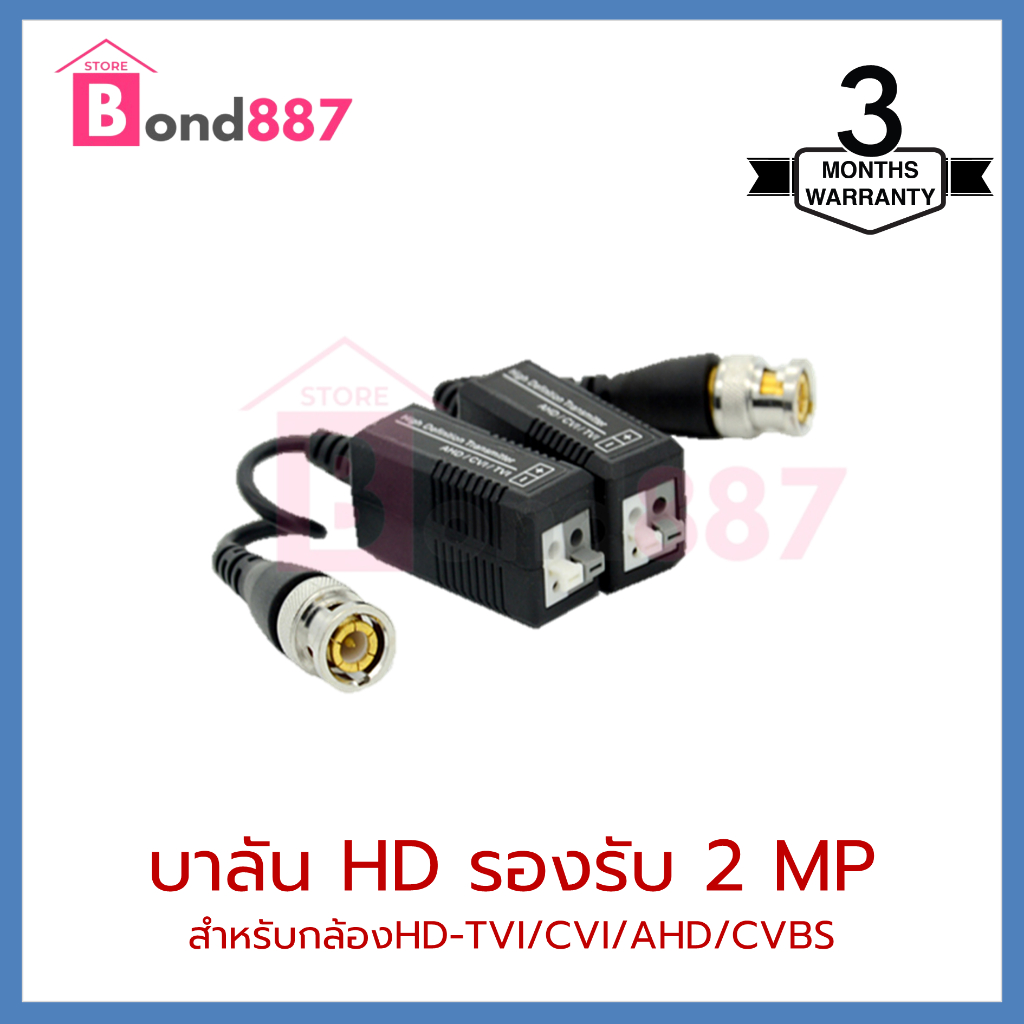 บาลัน-2ล้าน-tvi-cvi-ahd-cvbs-สำหรับกล้องวงจรปิด-balun-for-cctv-2mp