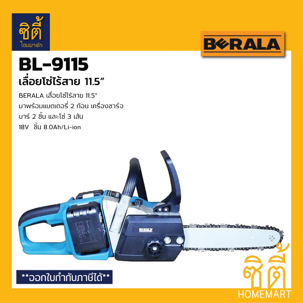 berala-bl-9115-เลื่อยโซ่ไร้สาย-เลื่อยโซ่-11-5-แบตตอรี่-เลื่อยโซ่-cordless-chainsaw