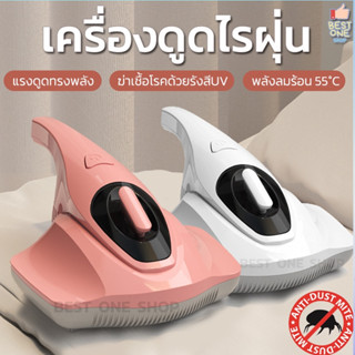 A10 เครื่องดูดไรฝุ่น Dust Mites Vacuum Cleaner เครื่องดูดไรฝุ่นฆ่าเชื้อด้วยแสง UV เครื่องกำจัดไรฝุ่น เชื้อโรค ไวรัส