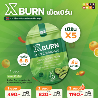 เม็ดเบิร์น ( X Burn )