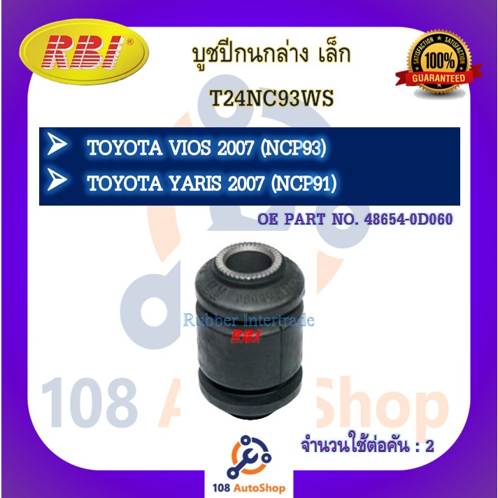 บูชปีกนก-rbi-สำหรับรถโตโยต้าวีออส-toyota-vios-ncp93-ยาริส-yaris-ncp91