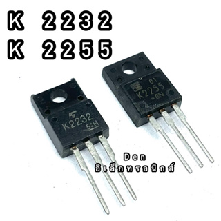 K2232 K2255   TO220  MOSFET N-Fet มอสเฟต ทรานซิสเตอร์ สินค้าพร้อมส่ง