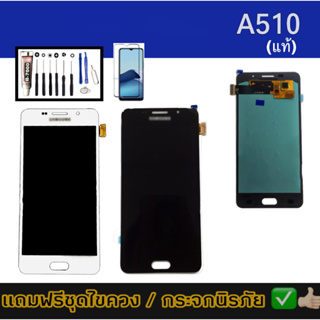 LCD A510/A5 2016 งานแท้  หน้าจอ จอโทรศัพท์มือถือ A5 2016 งานแท้ 💥แถมฟิล์มกระจก+ชุดไขควง