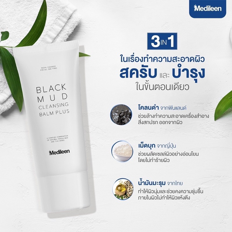 medileen-black-mud-cleansing-balm