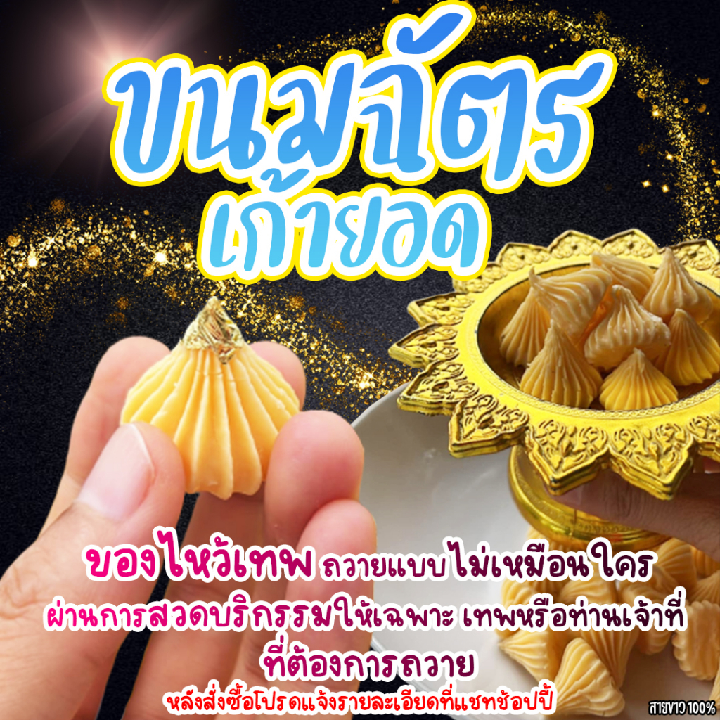 แตด สวด
