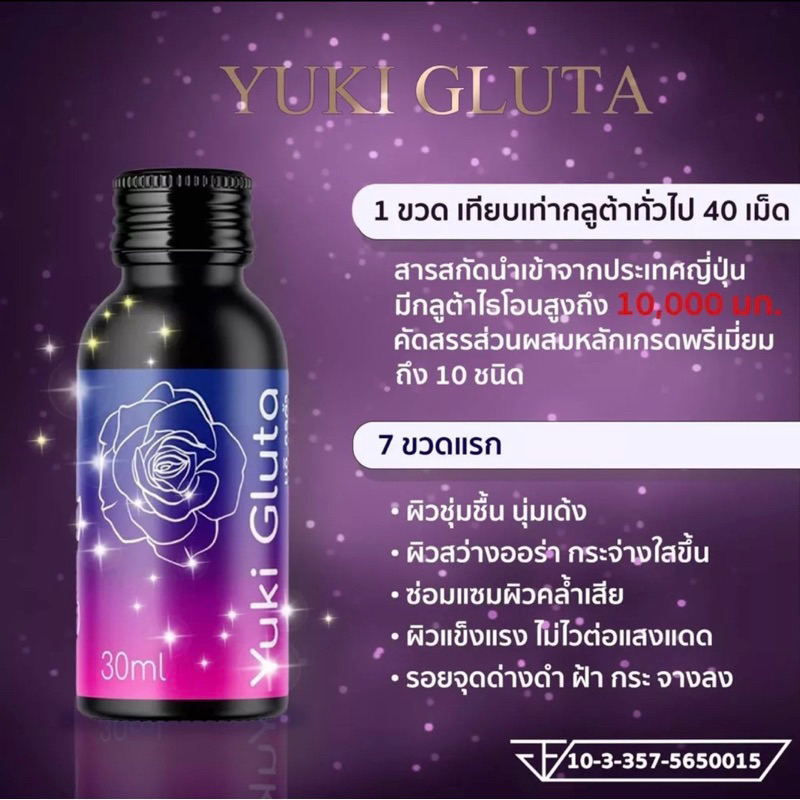 boweshop-กลูต้าน้ำ-yuki-ไวที่สุด-โดสกลูต้าสูงที่สุด-สารสกัดนำเข้าจากประเทศญี่ปุ่น-ผลิตภัณฑ์ดูแลผิว