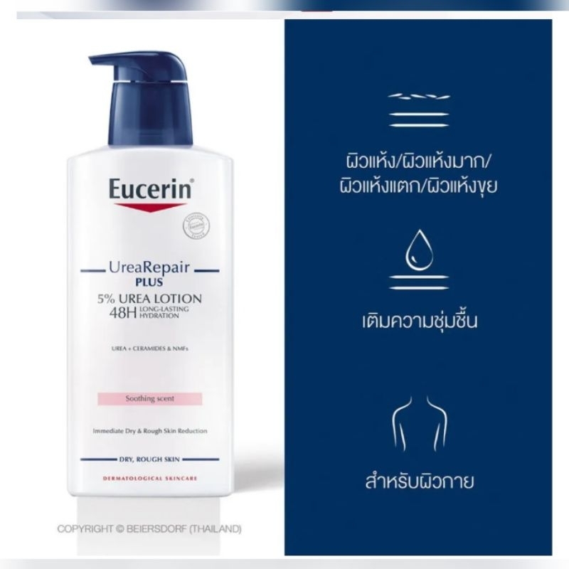 exp4-24-eucerin-urea-repair-plus-5-ของแท้ฉลากไทย-urea-lotion-48h-long-lasting-250ml-400ml-ยูเซอรีน-ยูเรีย-รีแพร