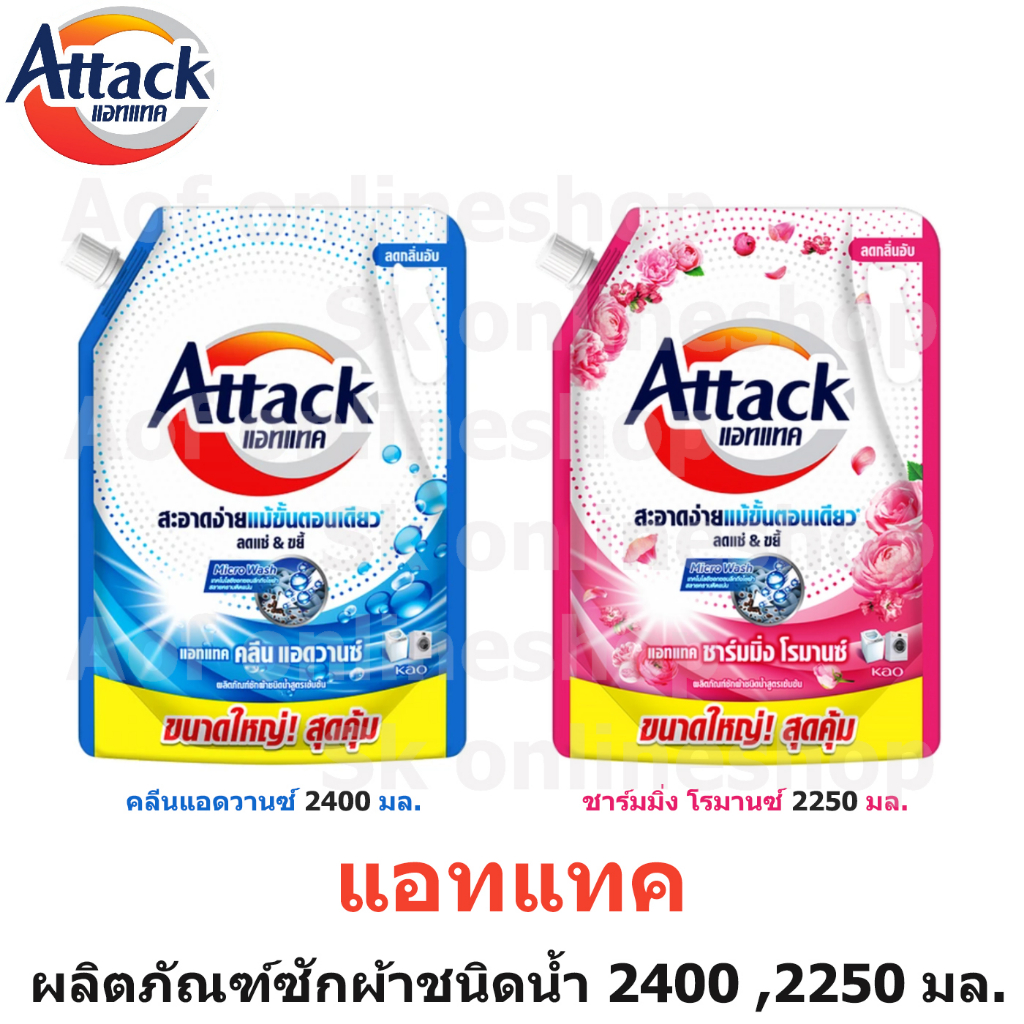 attack-แอทแทค-ผลิตภัณฑ์-ซักผ้า-ชนิดน้ำ-2400-2250-มล