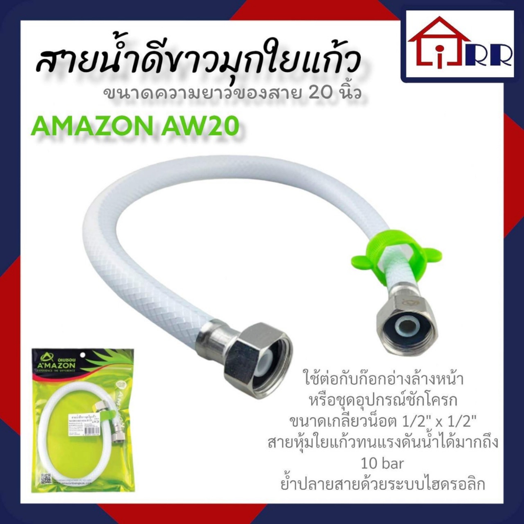 สายน้ำดีขาวมุกใยแก้ว-20-amazon-aw20