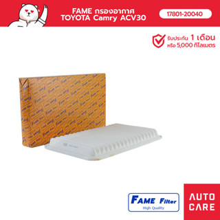 FAME กรองอากาศ TOYOTA CAMRY แคมรี่ ACV30 รุ่น 17801-20040_FAME