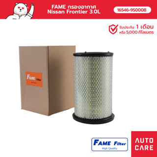 FAME กรองอากาศ Nissan FRONTIER ฟรอนเทียร์ 3.0L รุ่น 16546-9S000B_FAME