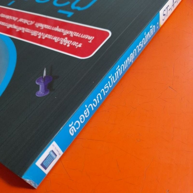 ตัวอย่างกทรบันทึกเหตุการณ์หลัก-st-a-rเทคนิค-ดร-อาภรณ์-ภู่วิทยพันธุ์