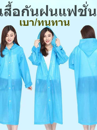 เตรียมจัดส่ง เสื้อกันฝนมอเตอร์ไซค์ เสื้อกันฝนหนา เสื้อกันฝนผู้ใหญ่