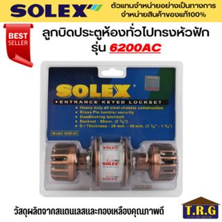 SOLEX ลูกบิดห้องทั่วไปหัวฟักสเตนเลส ลูกบิดประตูห้องทั่วไปรุ่น 6200AC