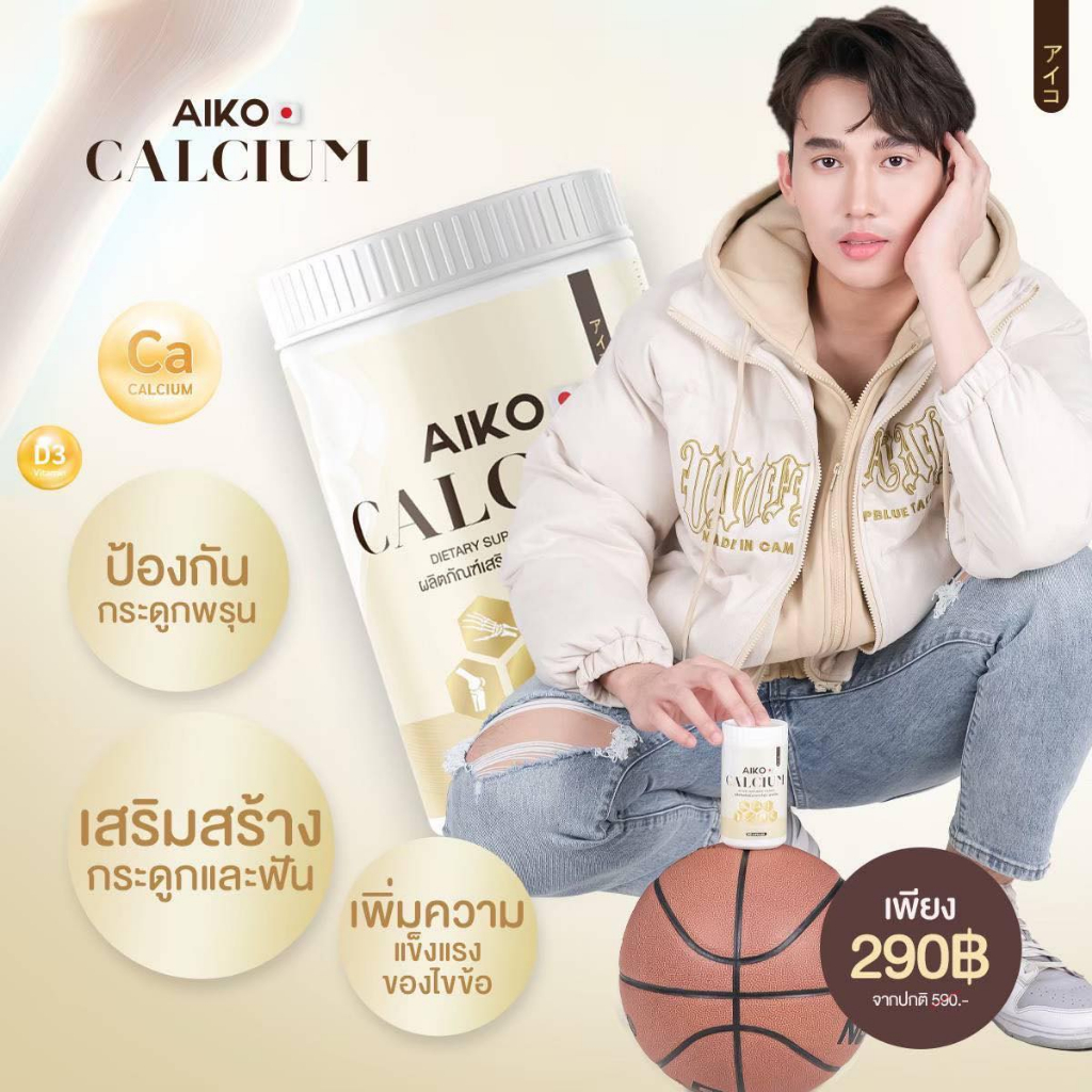 ของแท้-100-aiko-แคลเซี่ยม-aiko-calcium-50-แคปซูล-ไอโกะ-แคลเซียมเพิ่มความสูง-2-7-ซม-50-แคปซูล-aiko-บำรุงกระดูก