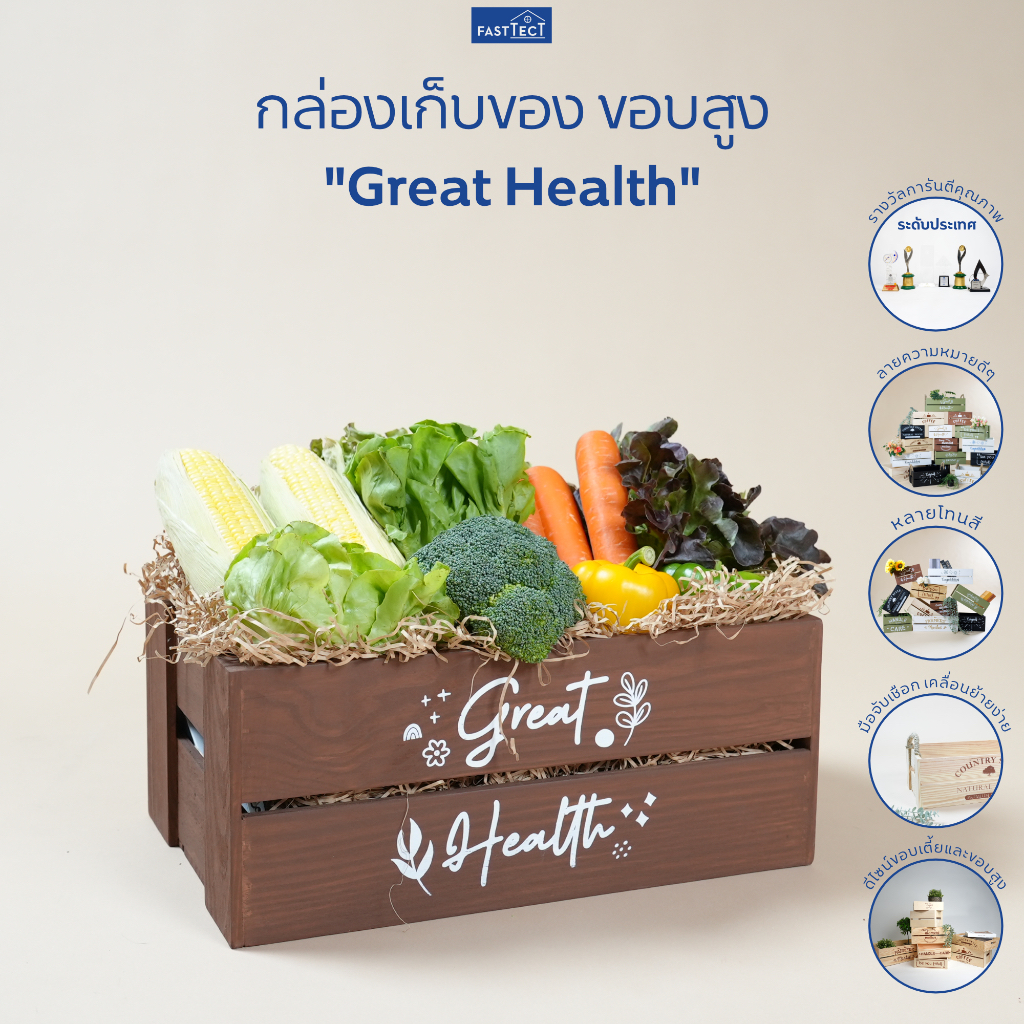 fasttect-กล่องเก็บของ-ขอบสูง-great-health-เก็บของได้-พร้อมคำความหมายดีๆ