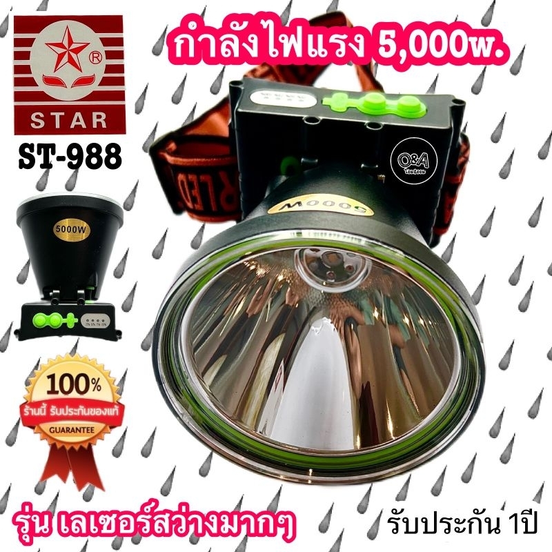 หัวไฟฉาย-st-988-รุ่น-เรเซอร์สว่างสุดๆหน้าใหญ่น้ำหนักเบา