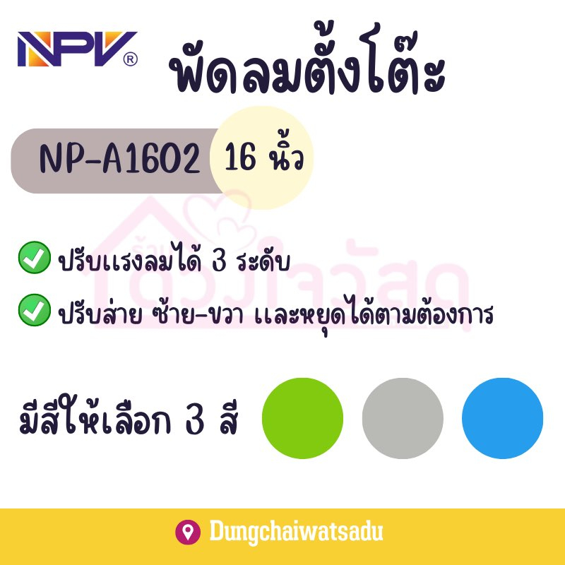 npv-พัดลม16นิ้ว-พัดลมตั้งโต๊ะ-16-นิ้ว-รุ่น-np-a1602-16-สีเขียว-สีเทา-สีฟ้า