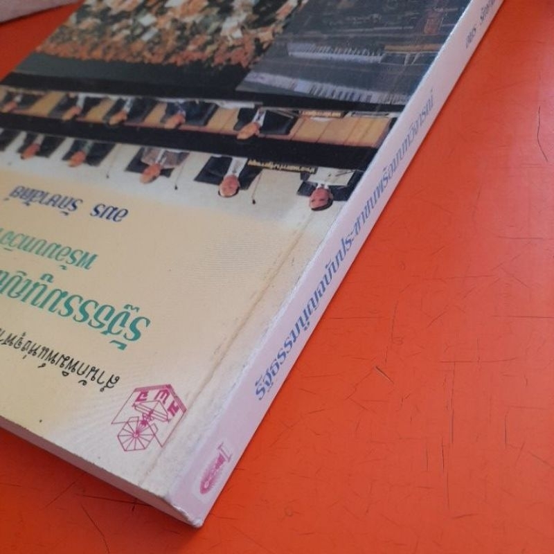 รัฐธรรมนูญฉบับประชาชน-พร้อมบทวิจารณ์-อมร-รักษาสัตย์