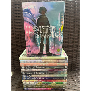 แด่เธอผู้เป็นนิรันดร์ เล่ม 1-13