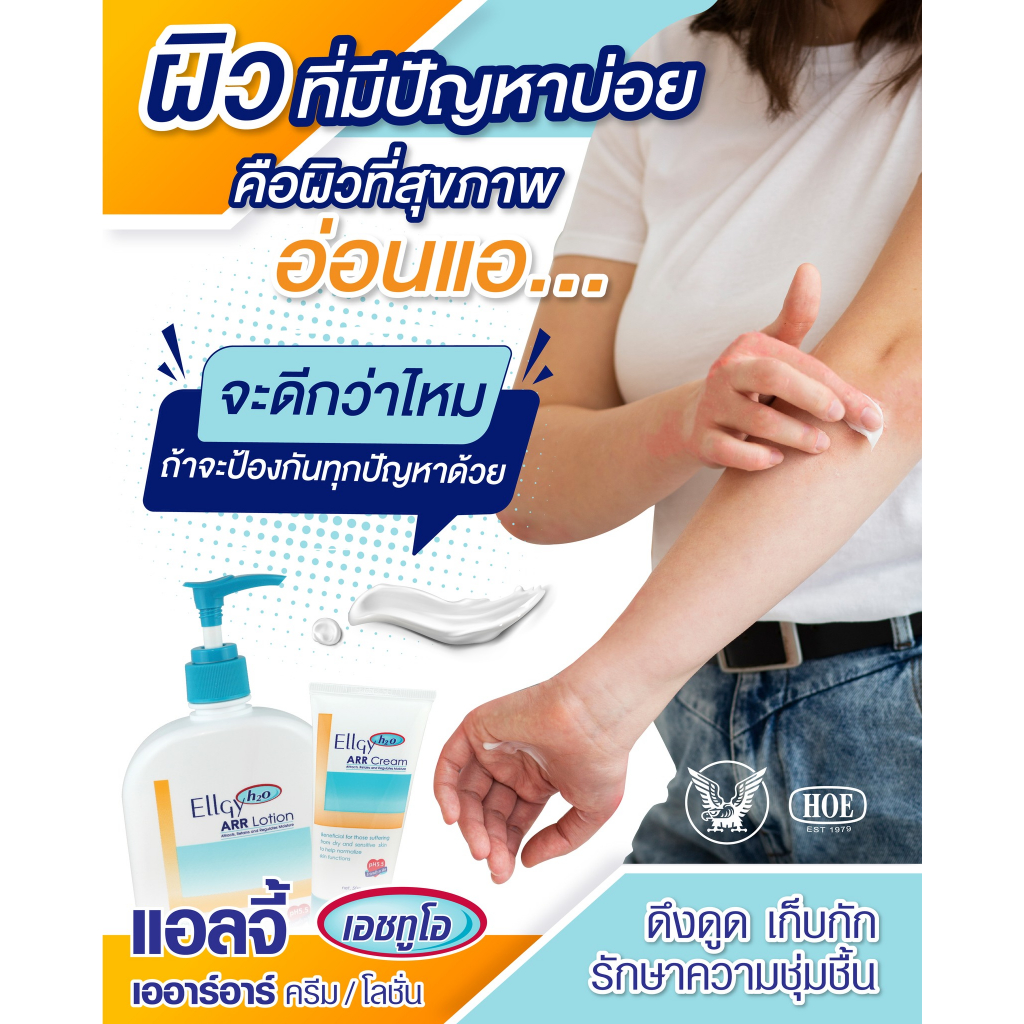 ellgy-h2o-arr-lotion-แอลจี้-เอชทูโอ-เออาร์อาร์-โลชั่น-บำรุงผิว-ขนาด-250-กรัม